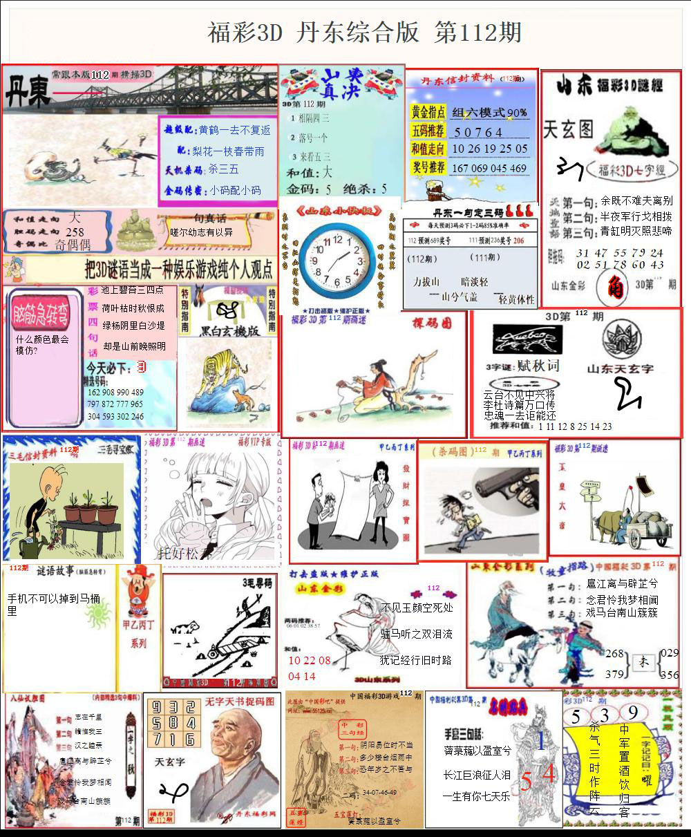 福彩3D丹东综合版