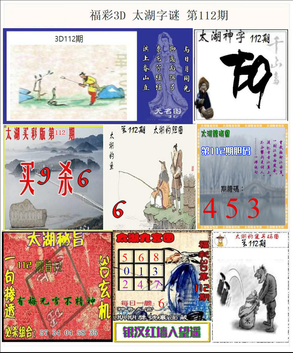 福彩3D太湖图谜版