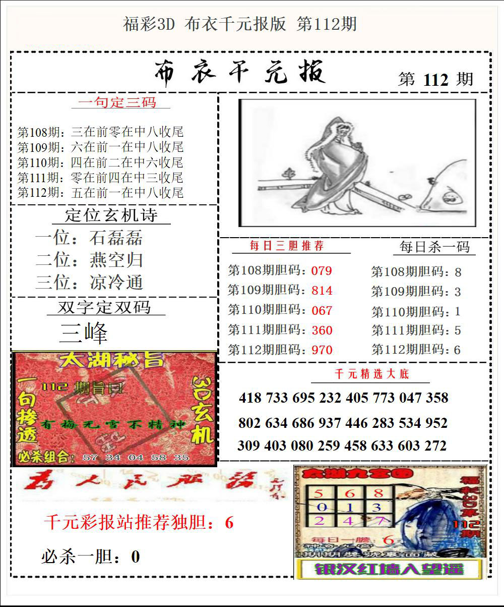 福彩3D布衣千元报
