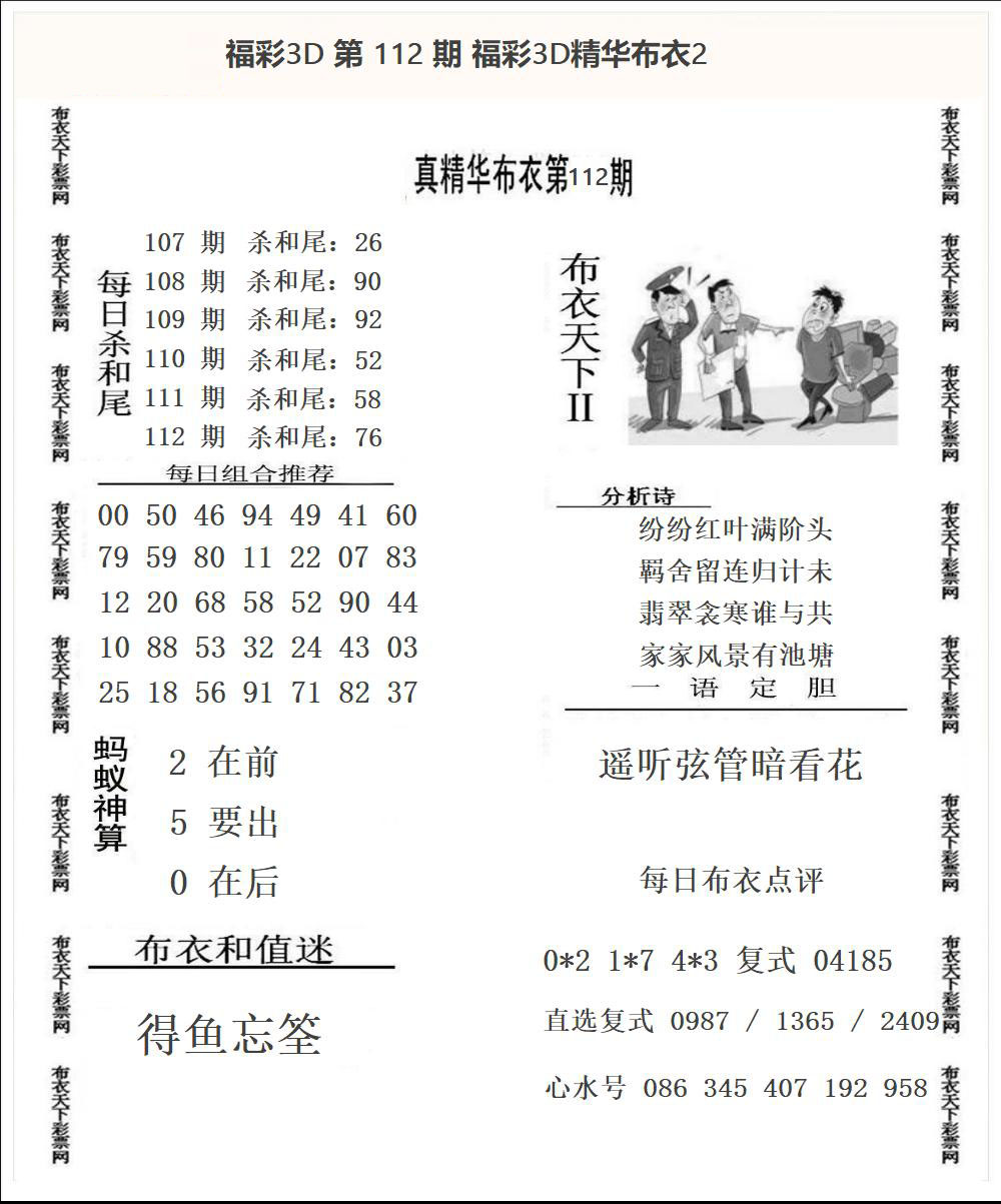 福彩3D精华布衣2