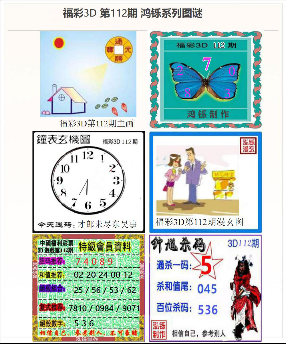 3D鸿铄系列图谜