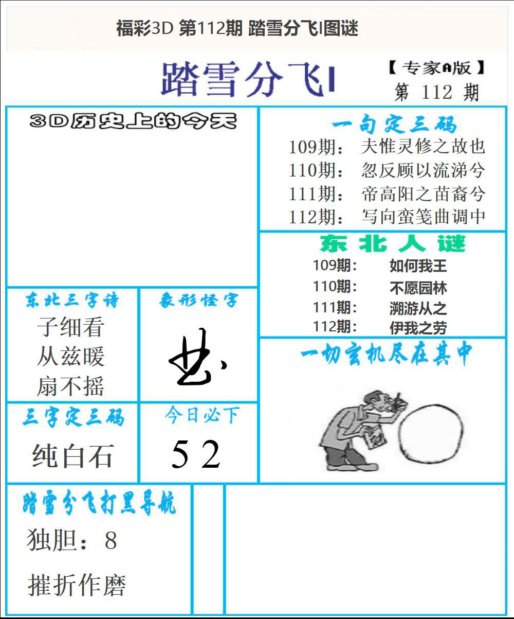东北彩报1