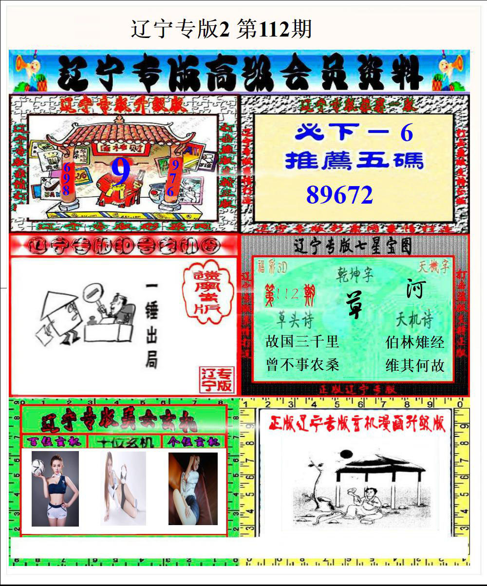 辽宁专版2