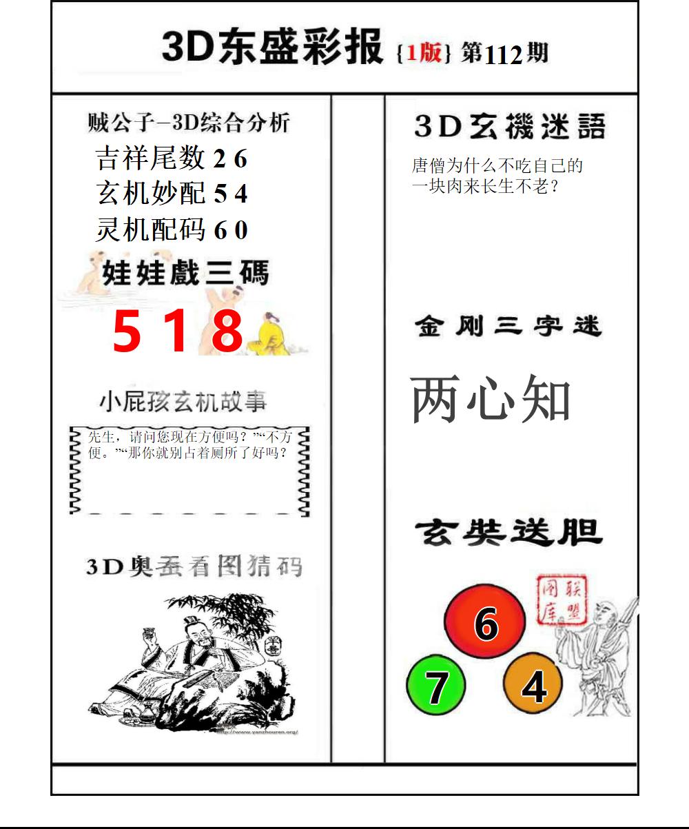 东盛彩报1