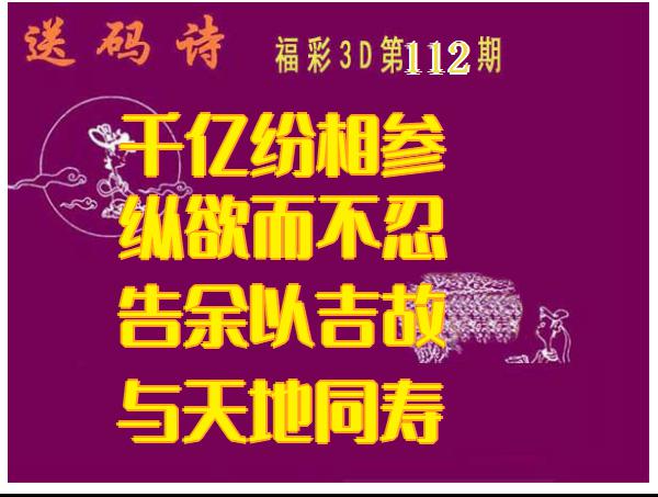 送码诗