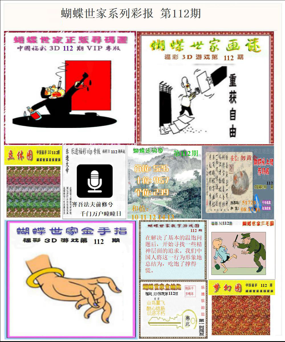 蝴蝶世家系列彩报