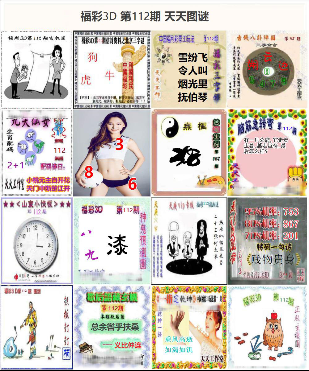 福彩3D天天图