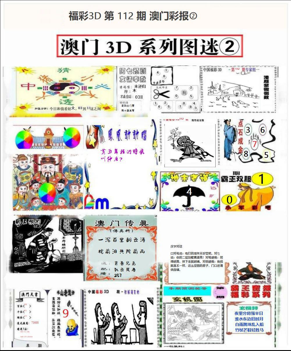 澳门彩报②