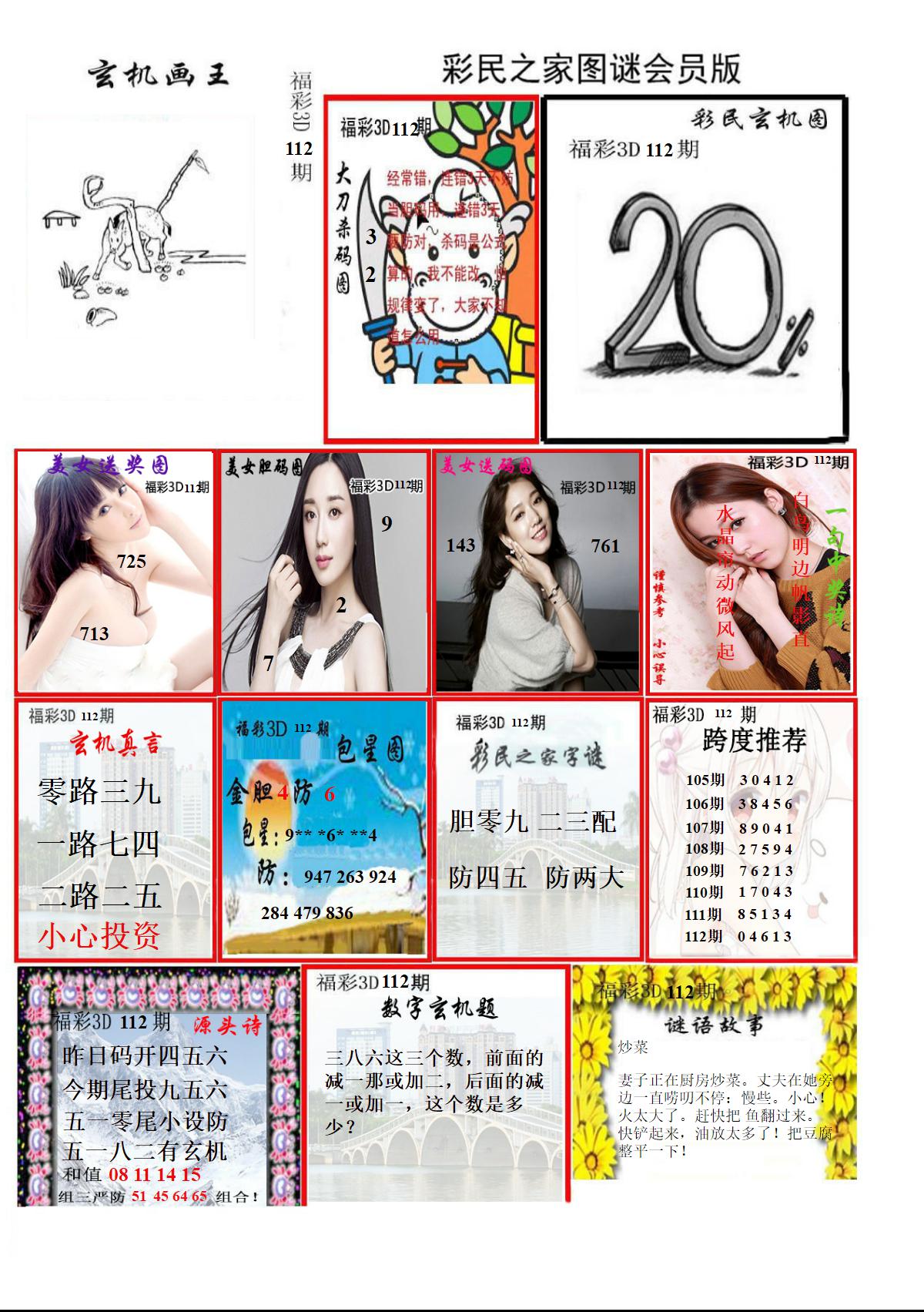彩民之家图谜会员版