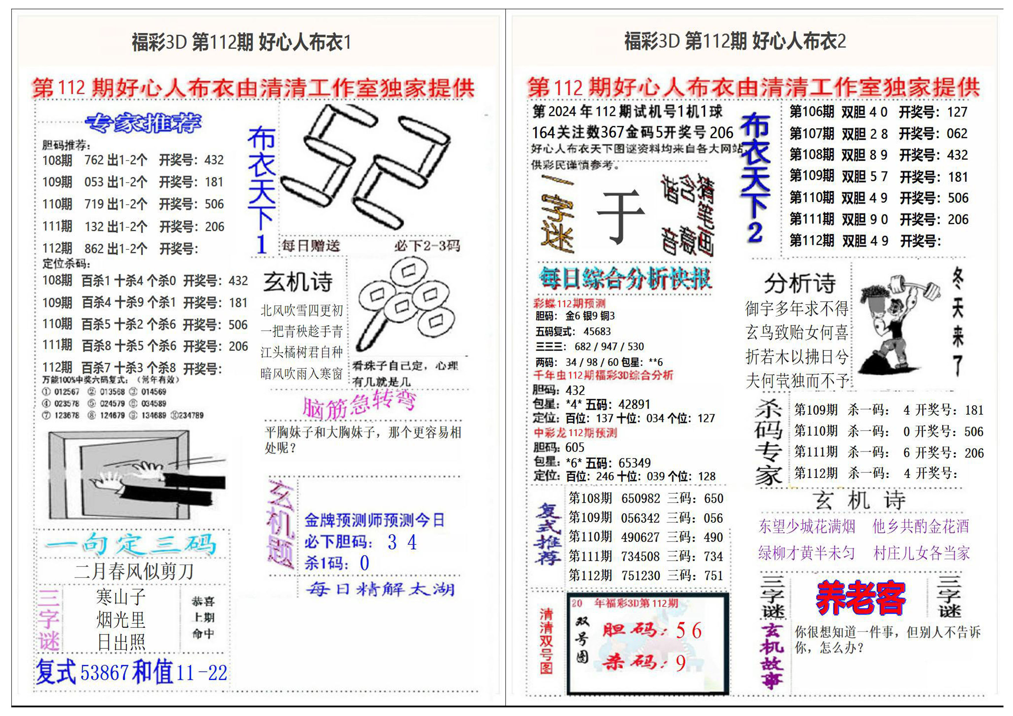 好心人布衣2+1