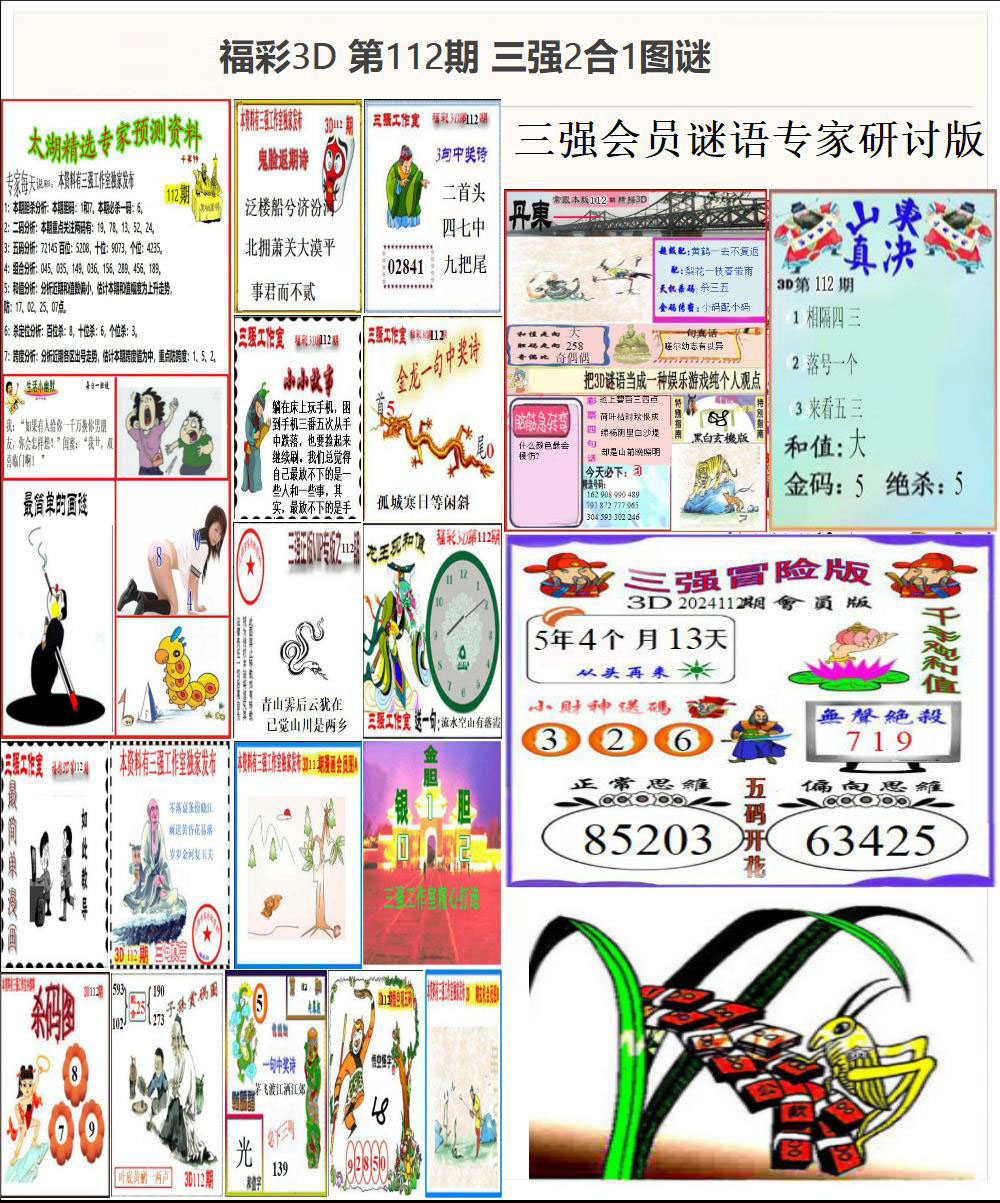 三强2合1