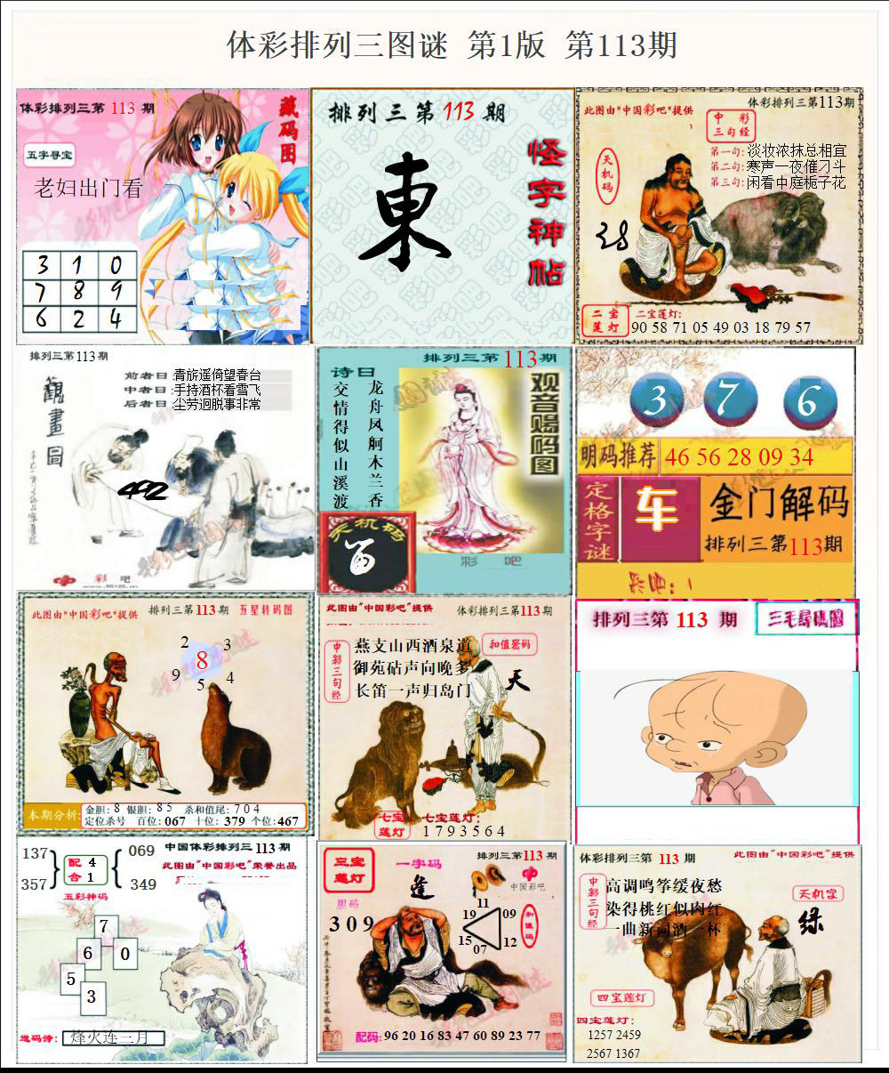 彩吧P3图谜第一版