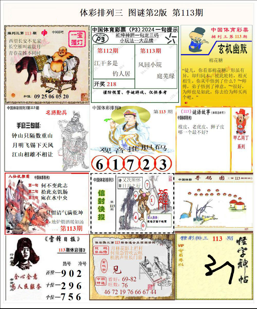 彩吧P3图谜第二版