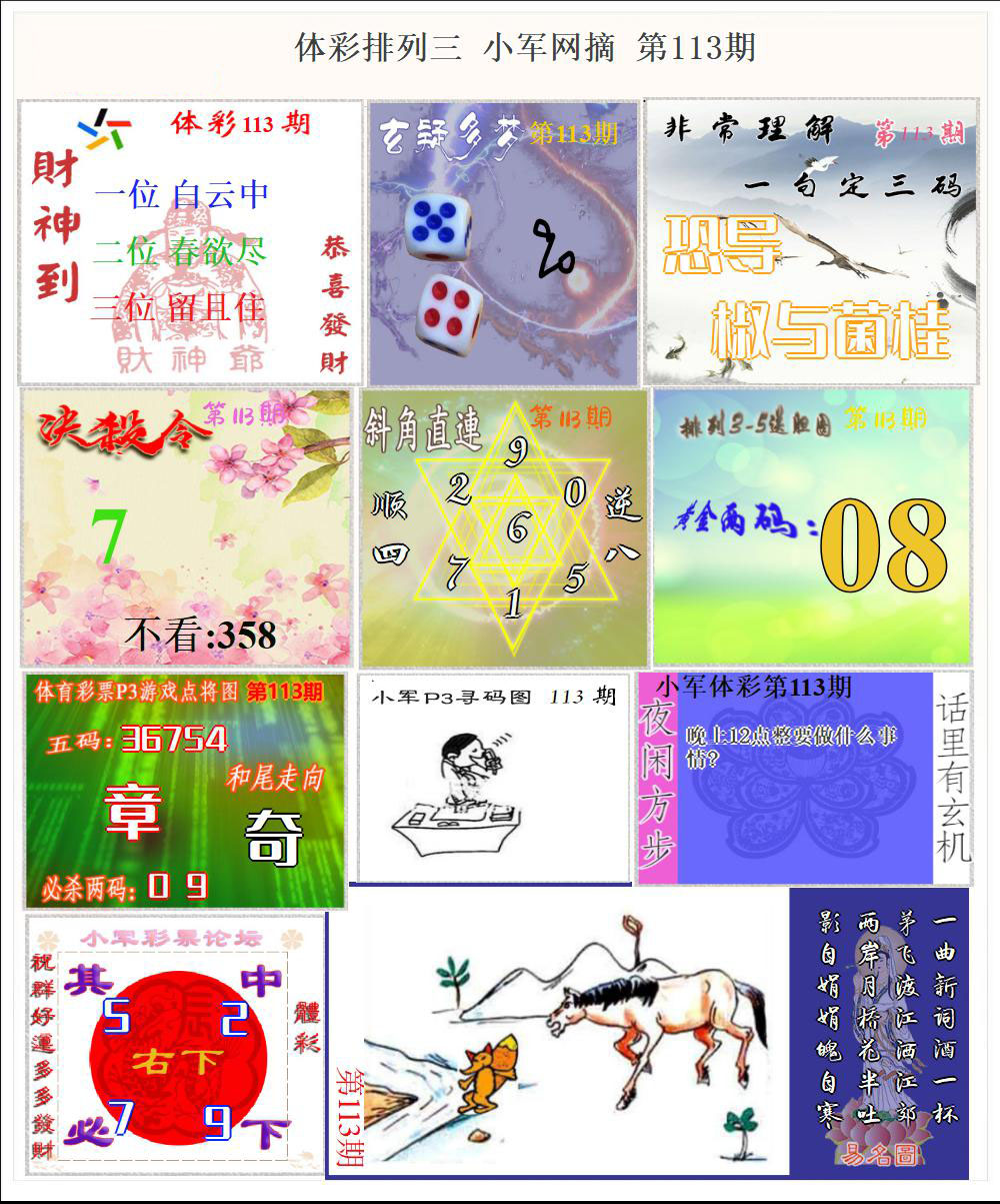 体彩P3小军网摘版