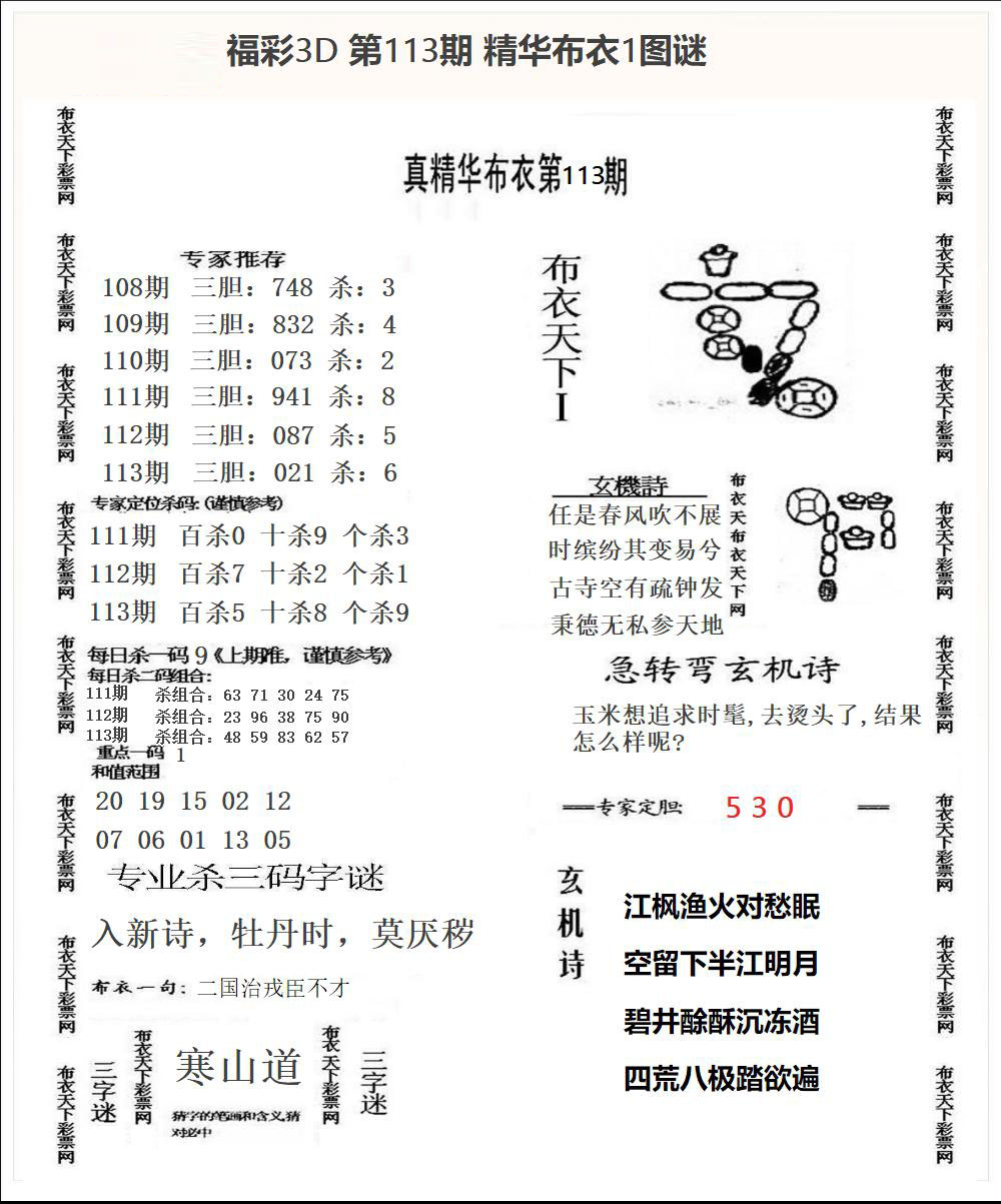 福彩3D精华布衣1