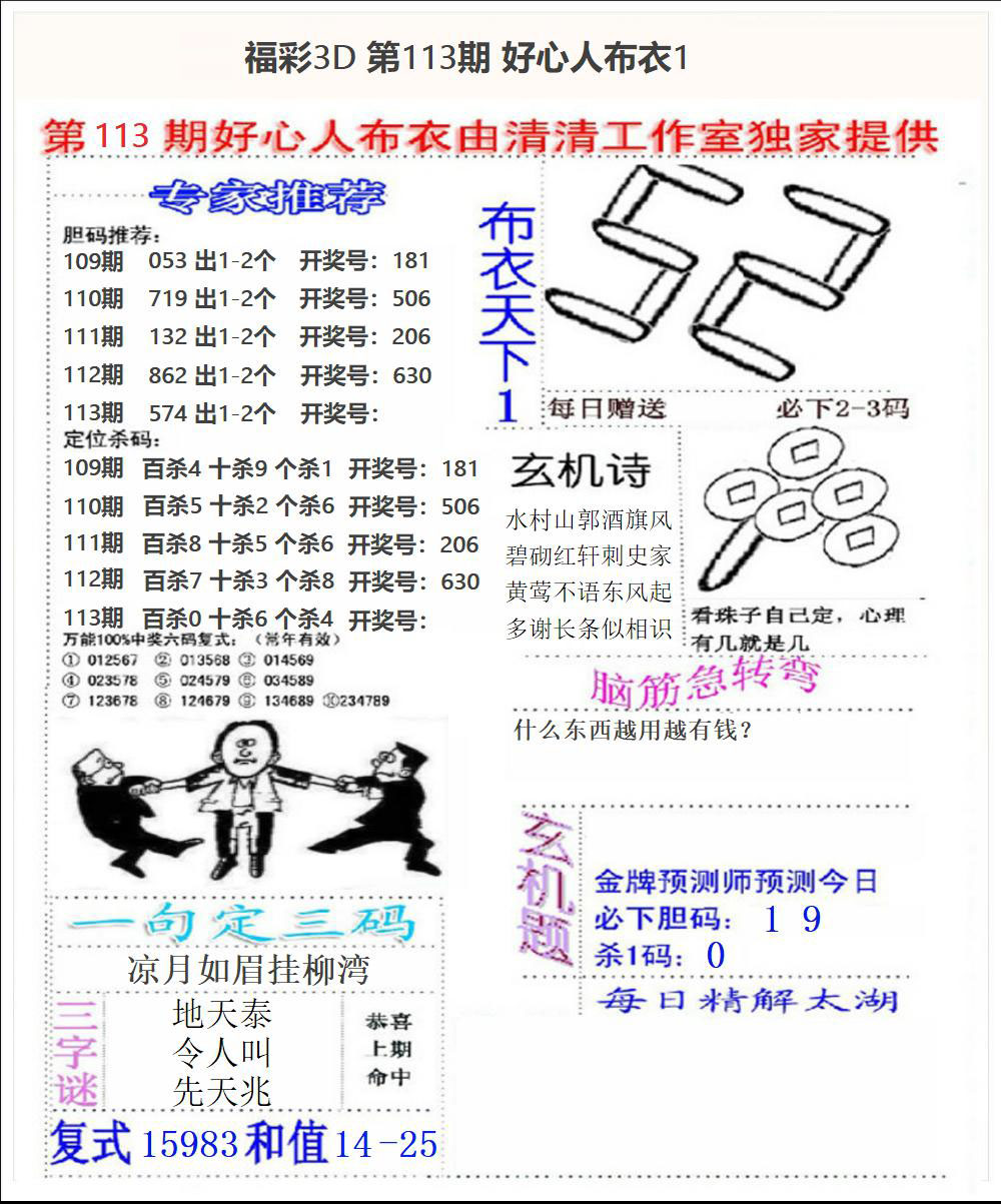 福彩3D好心人布衣1