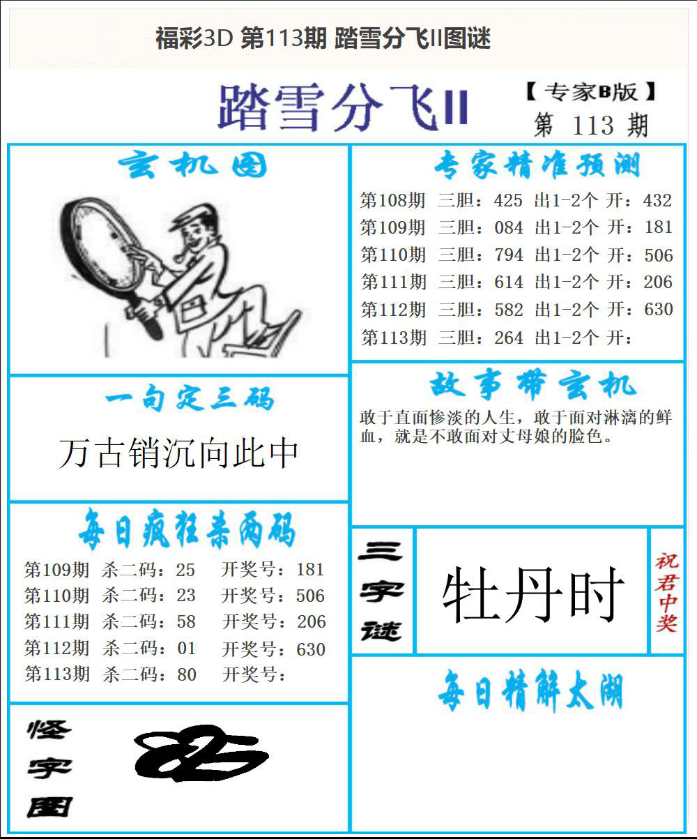 东北彩报2