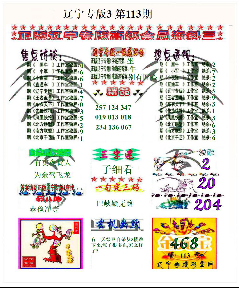 辽宁专版3