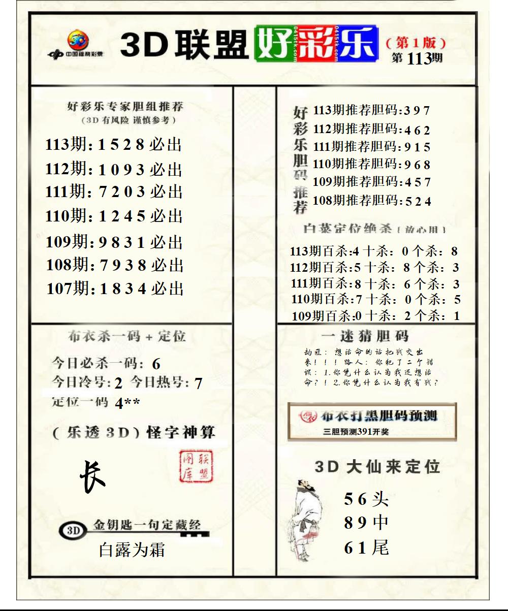 联盟好彩乐1