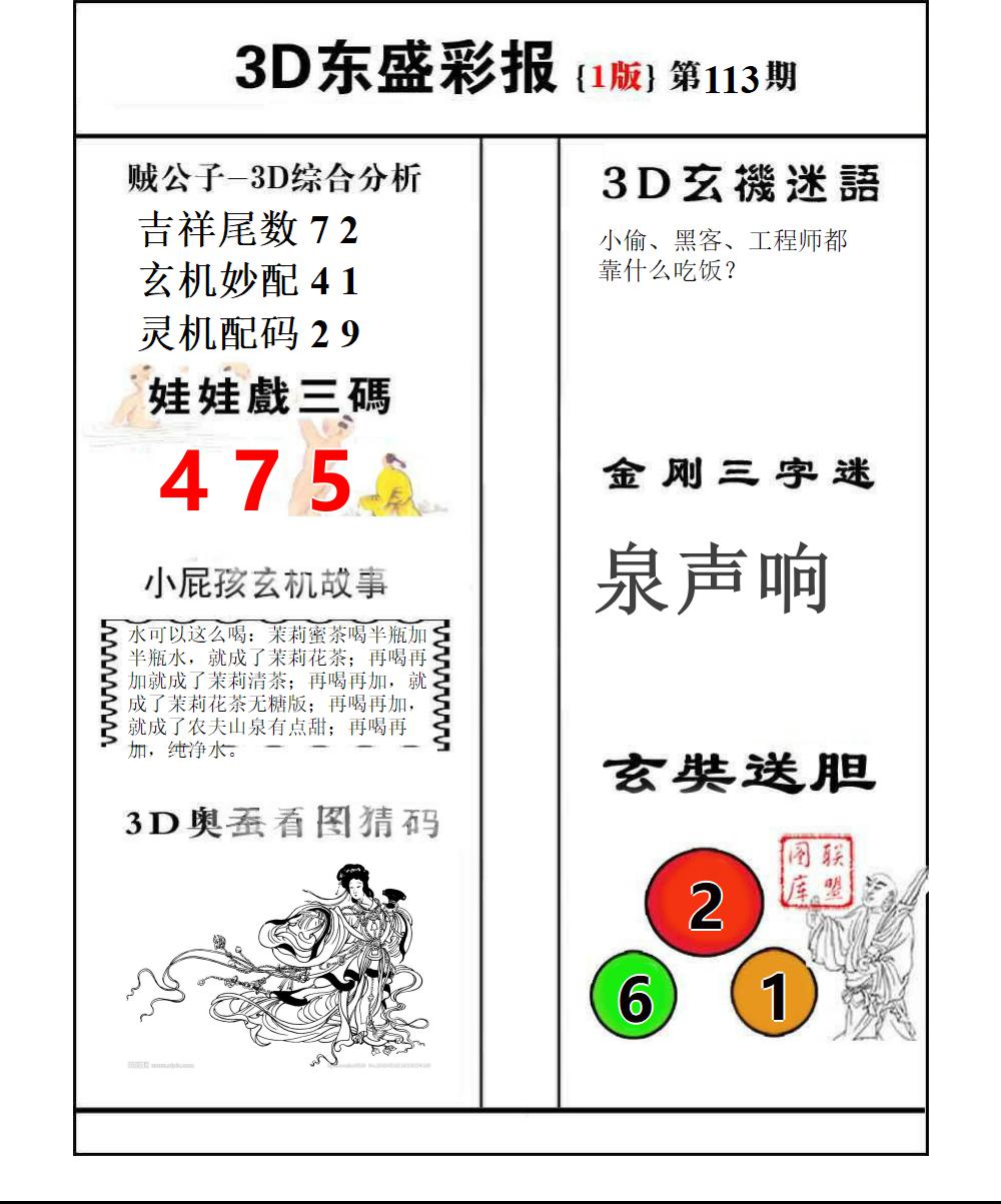 东盛彩报1