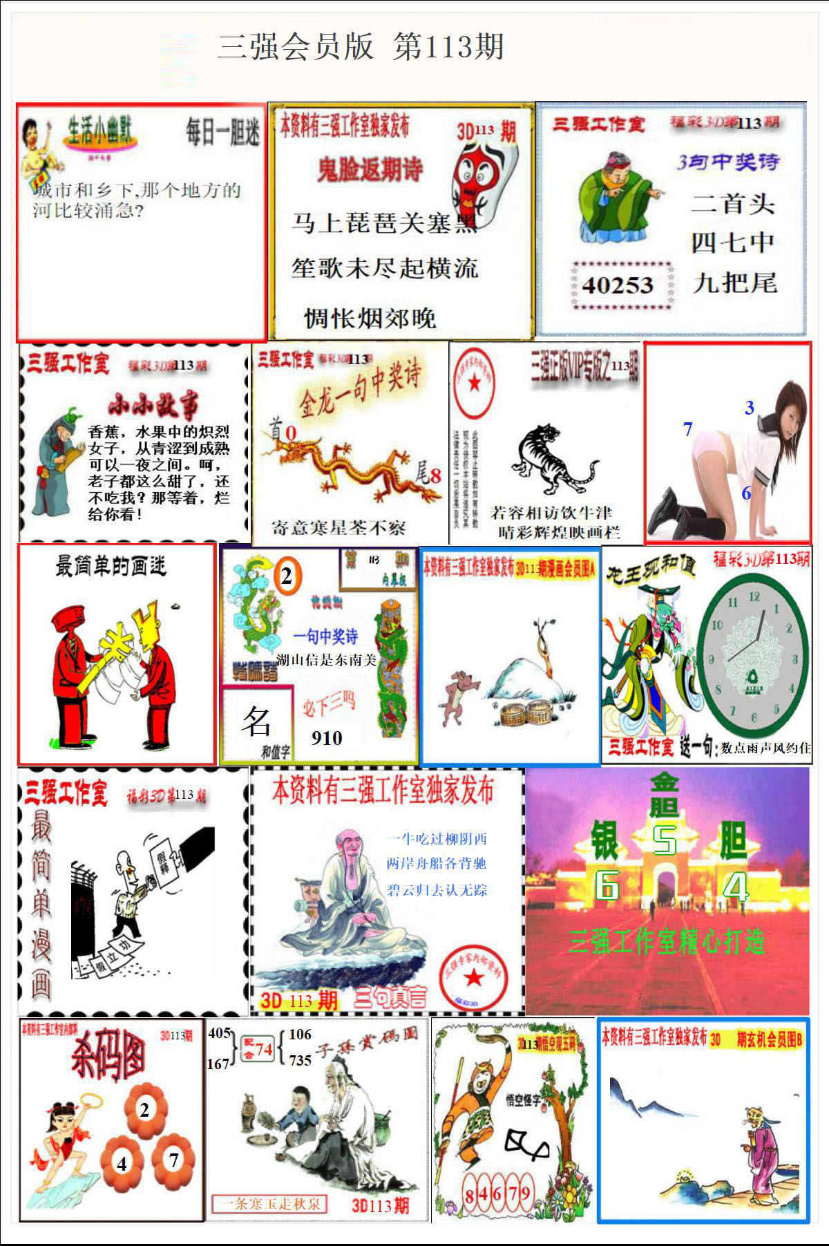 三强会员版