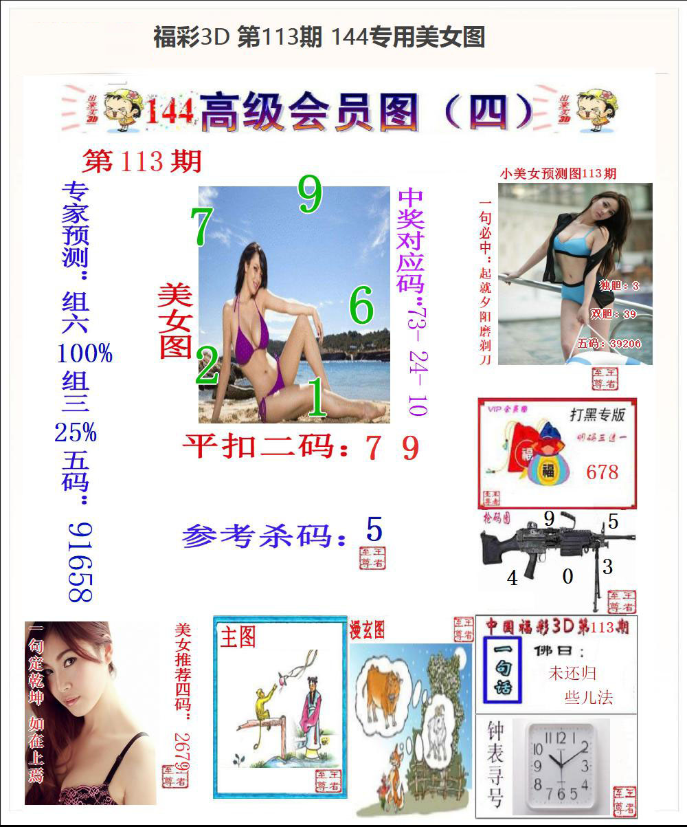 144专用美女图