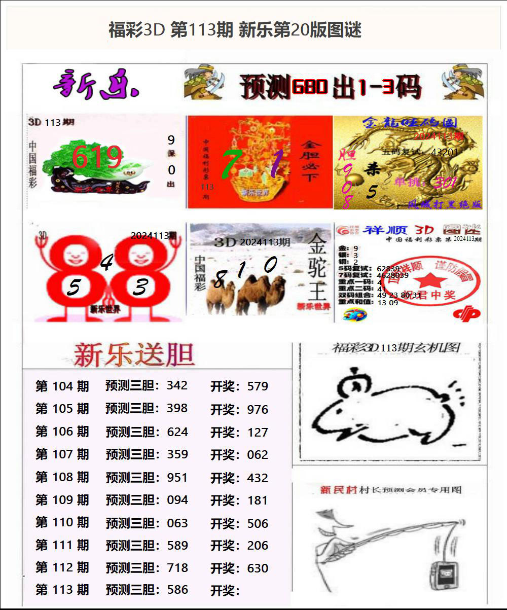 新乐第20版