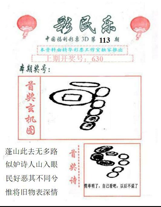 真山西彩民乐