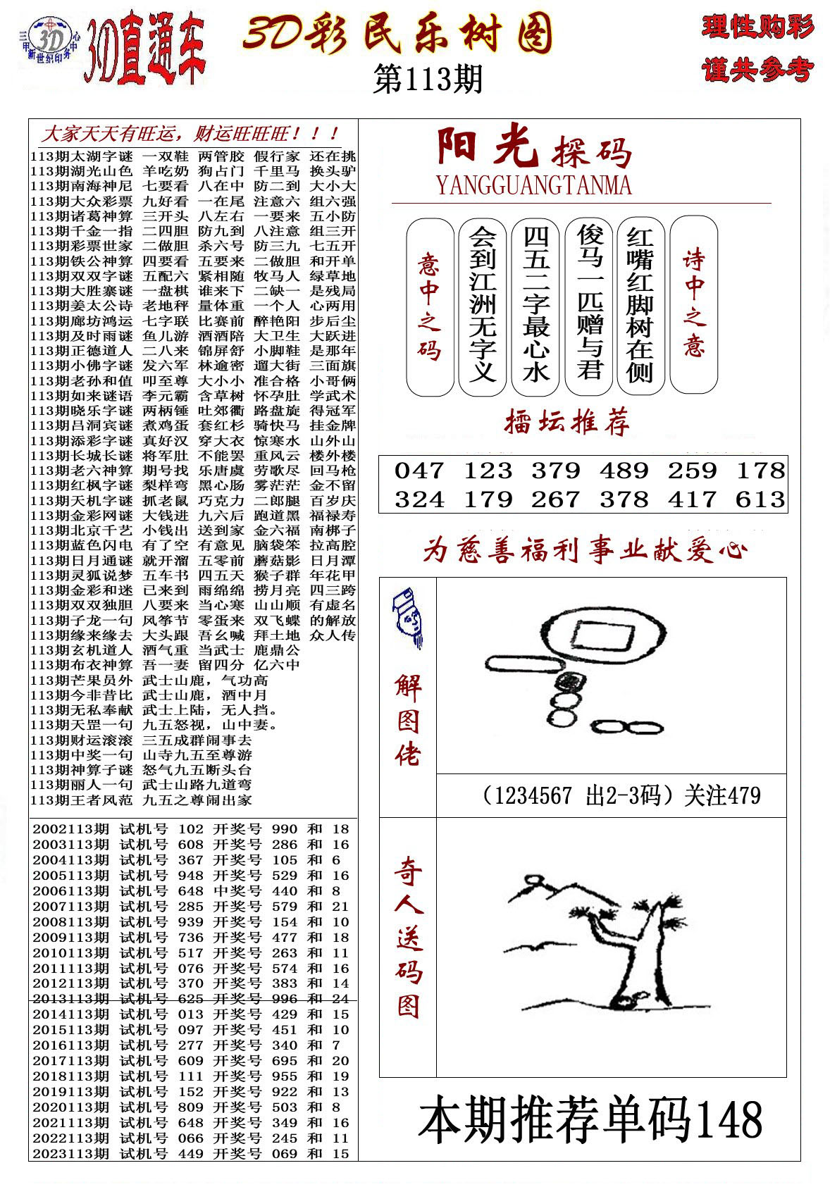 3D彩民乐树图