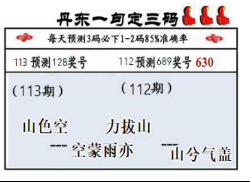 丹东一句定三码