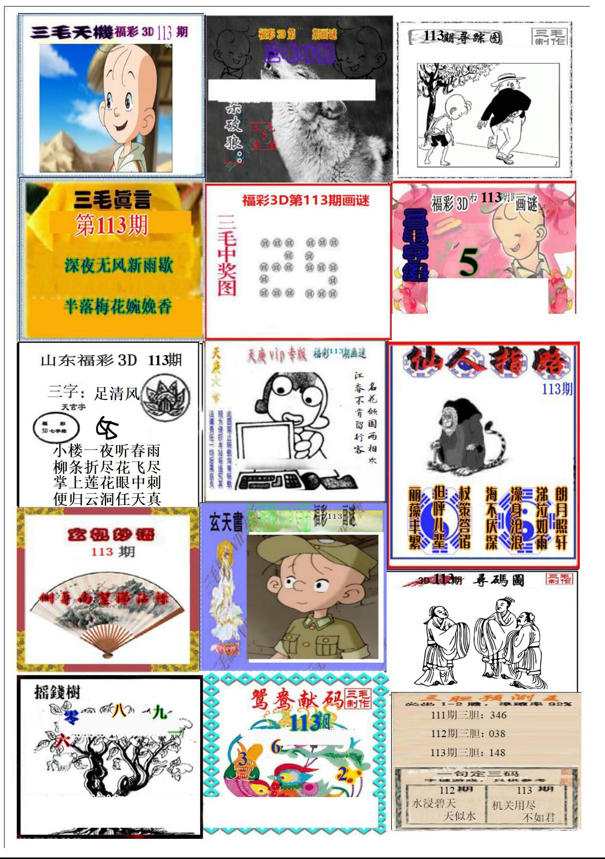 真三毛2版