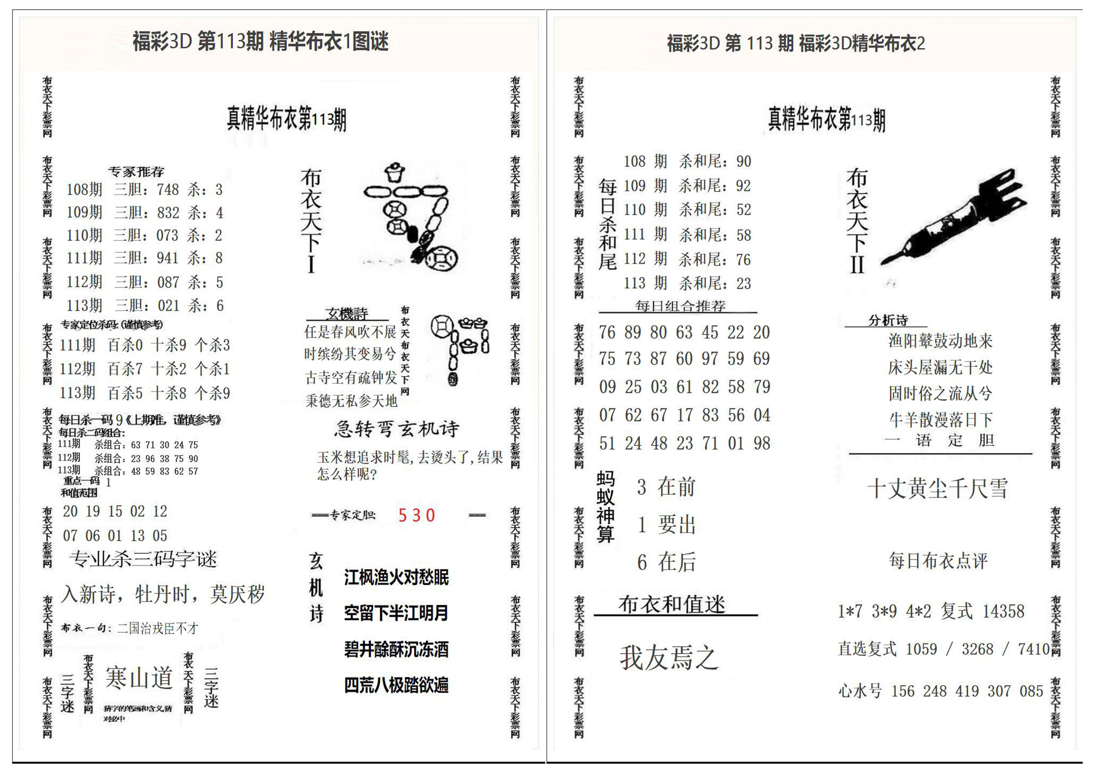 精华布衣1+2