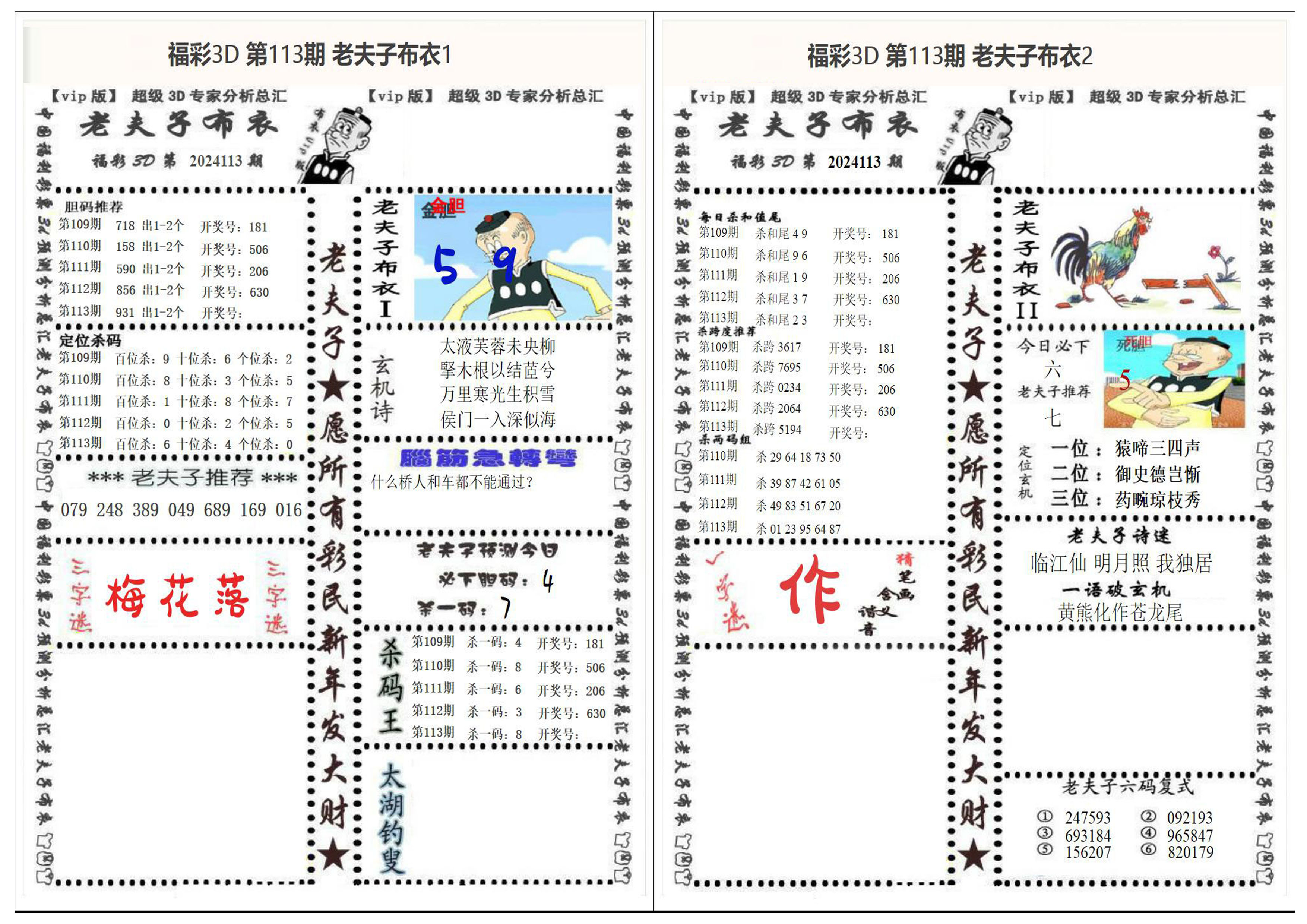 老夫子2+1