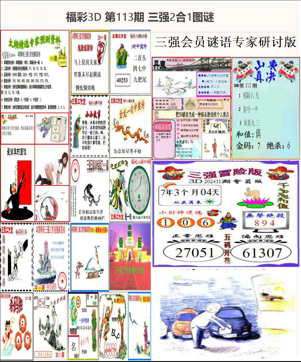 三强2合1