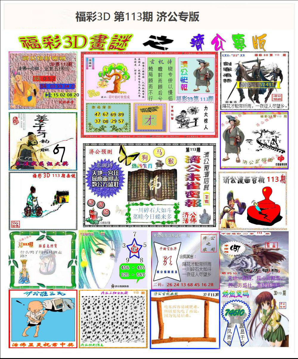 济公专版