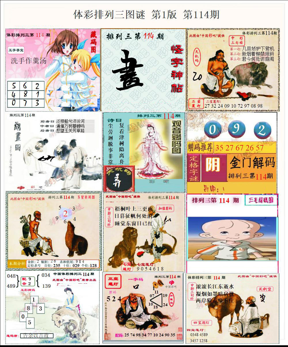 彩吧P3图谜第一版