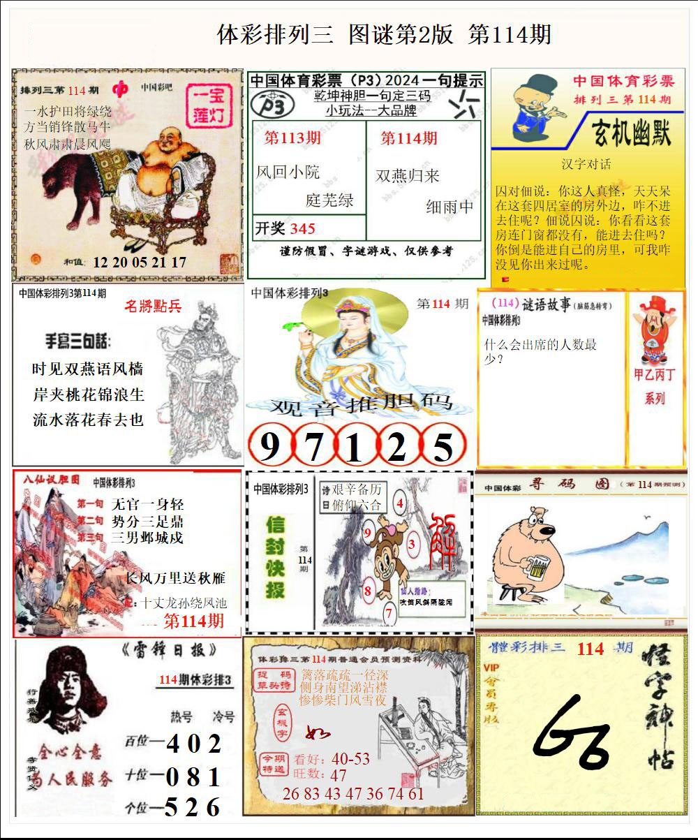 彩吧P3图谜第二版