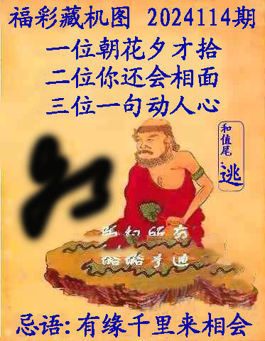 福彩3D藏机图