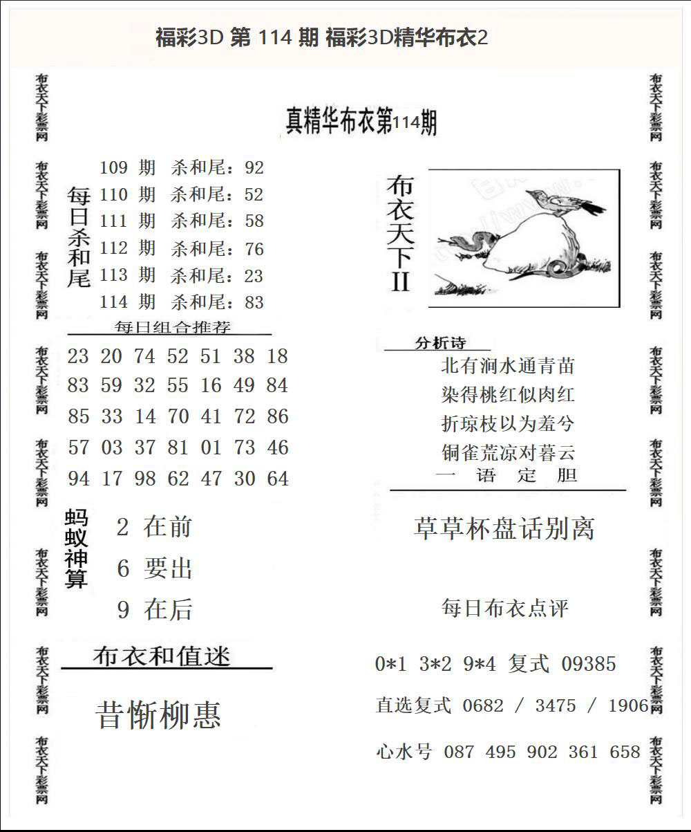 福彩3D精华布衣2