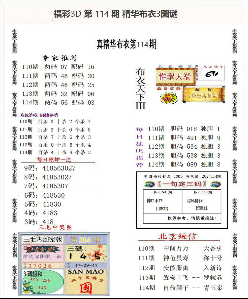 福彩3D精华布衣3