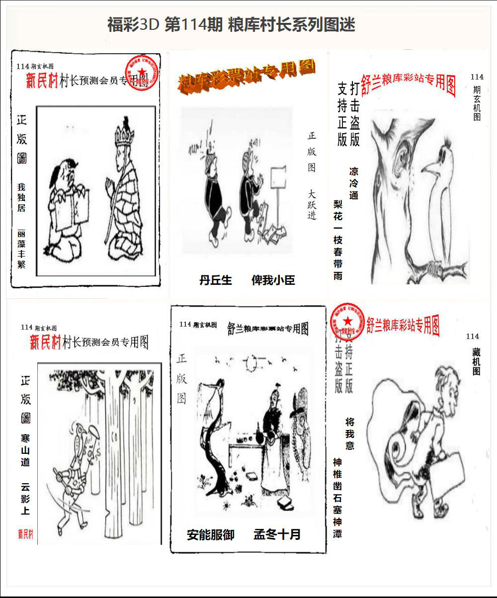 粮库村长3D系列图迷