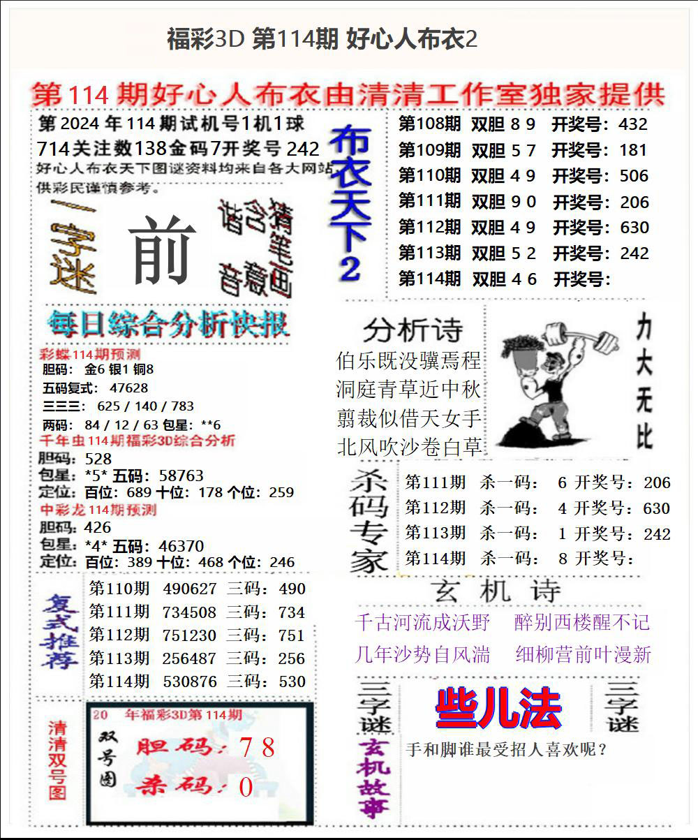 福彩3D好心人布衣2