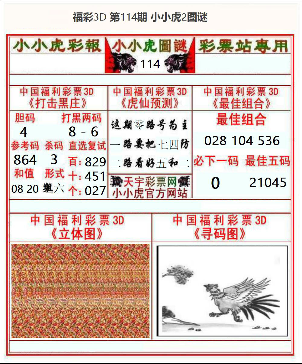 福彩3D小小虎2