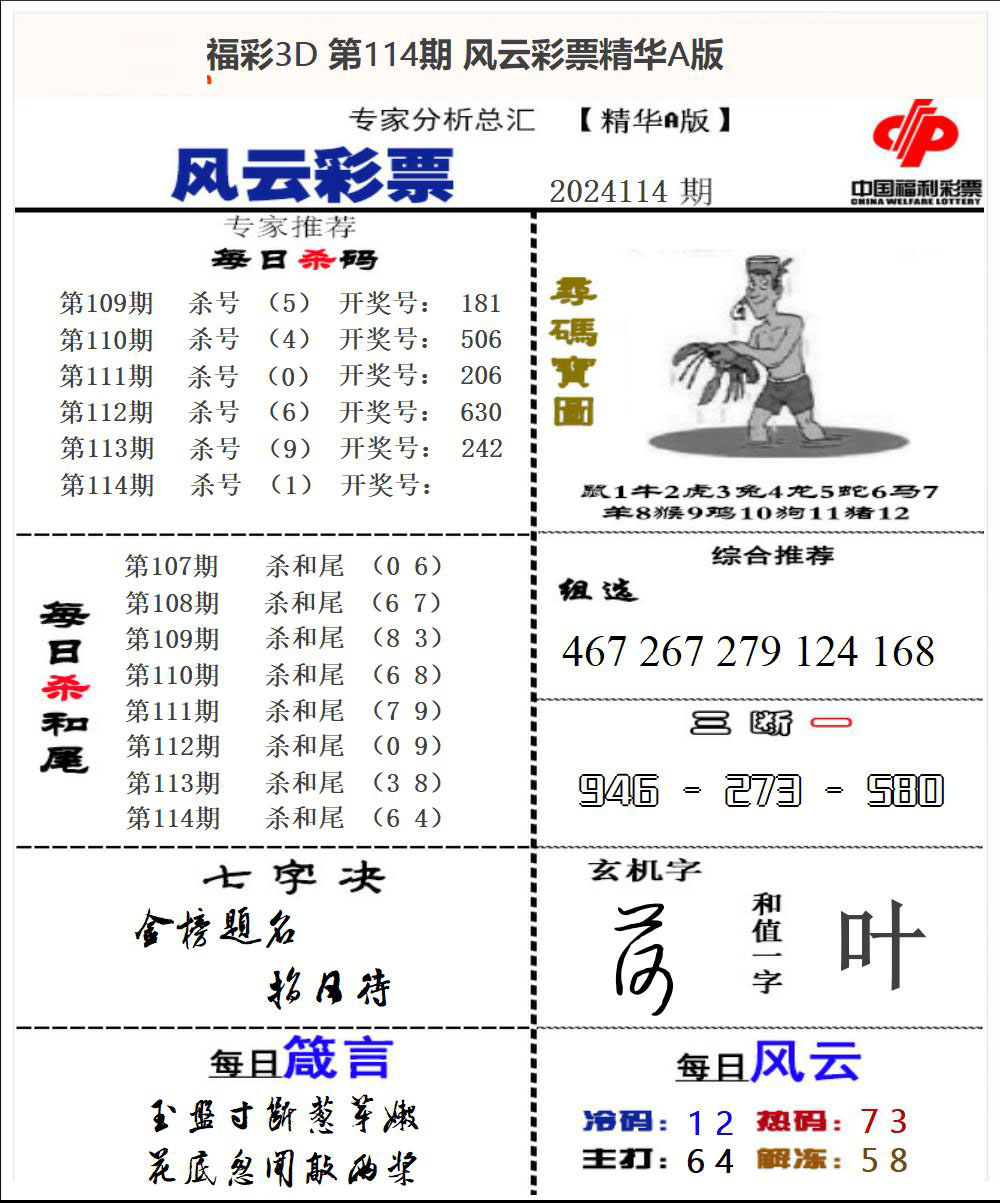 风云彩票精华A版