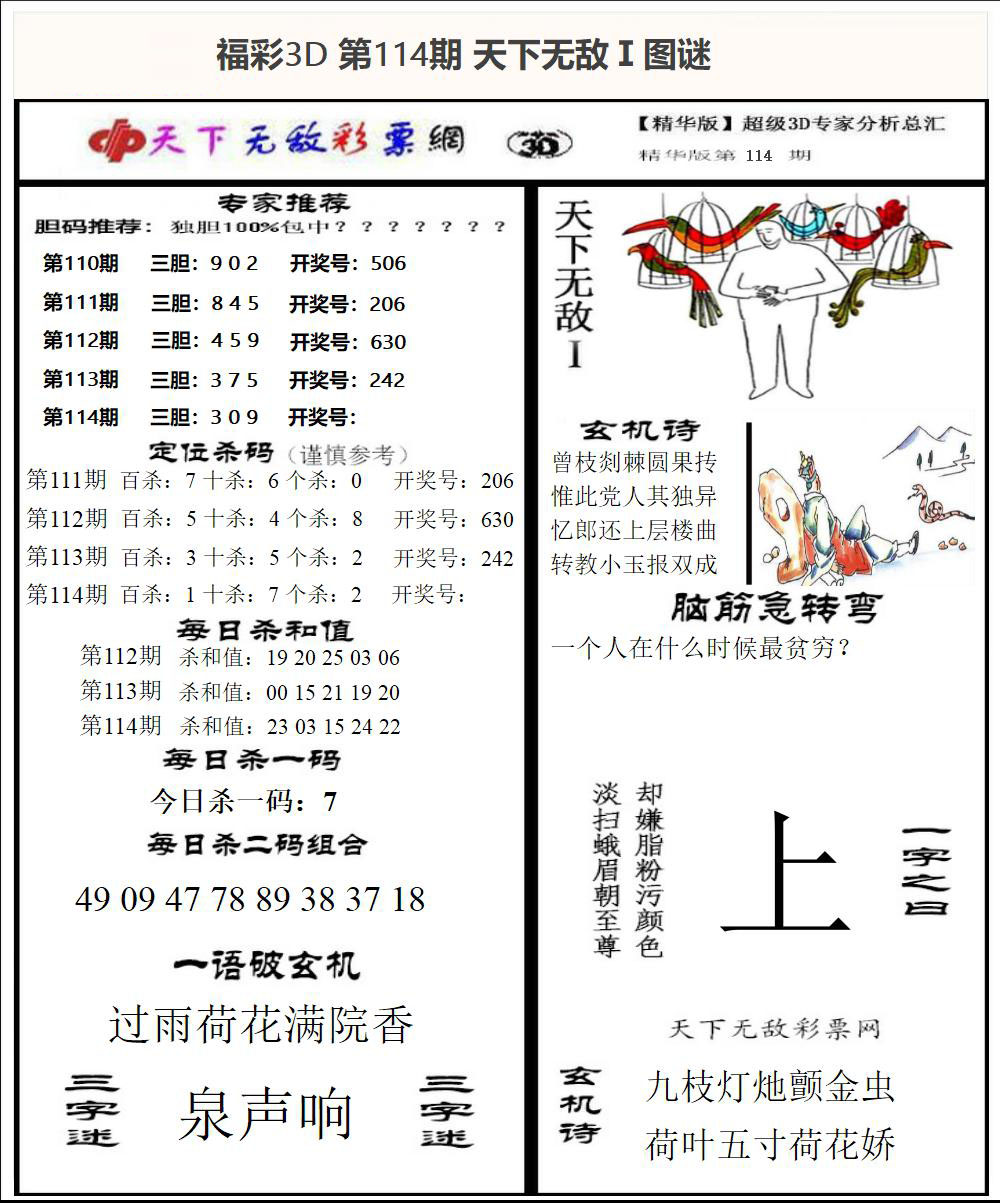 福彩3D天下无敌Ⅰ