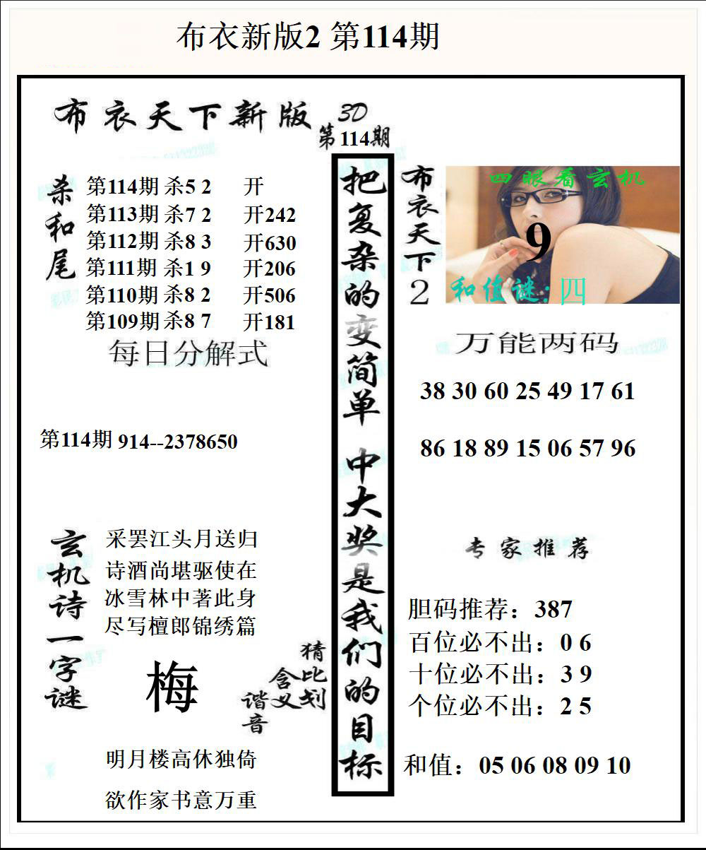 布衣新版2
