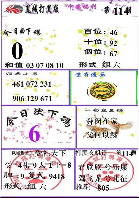 凤城打黑A版