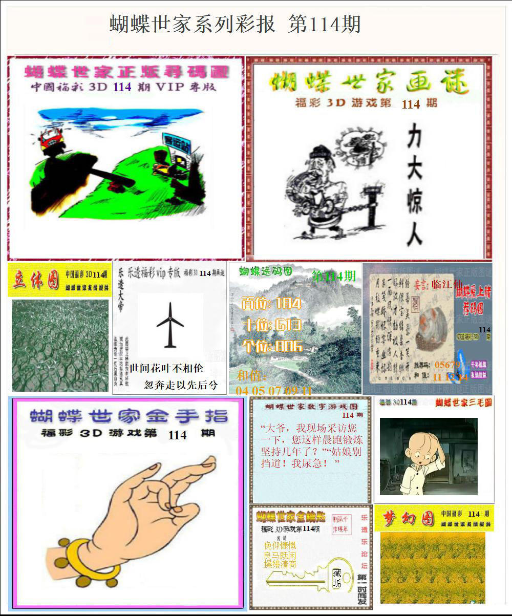 蝴蝶世家系列彩报
