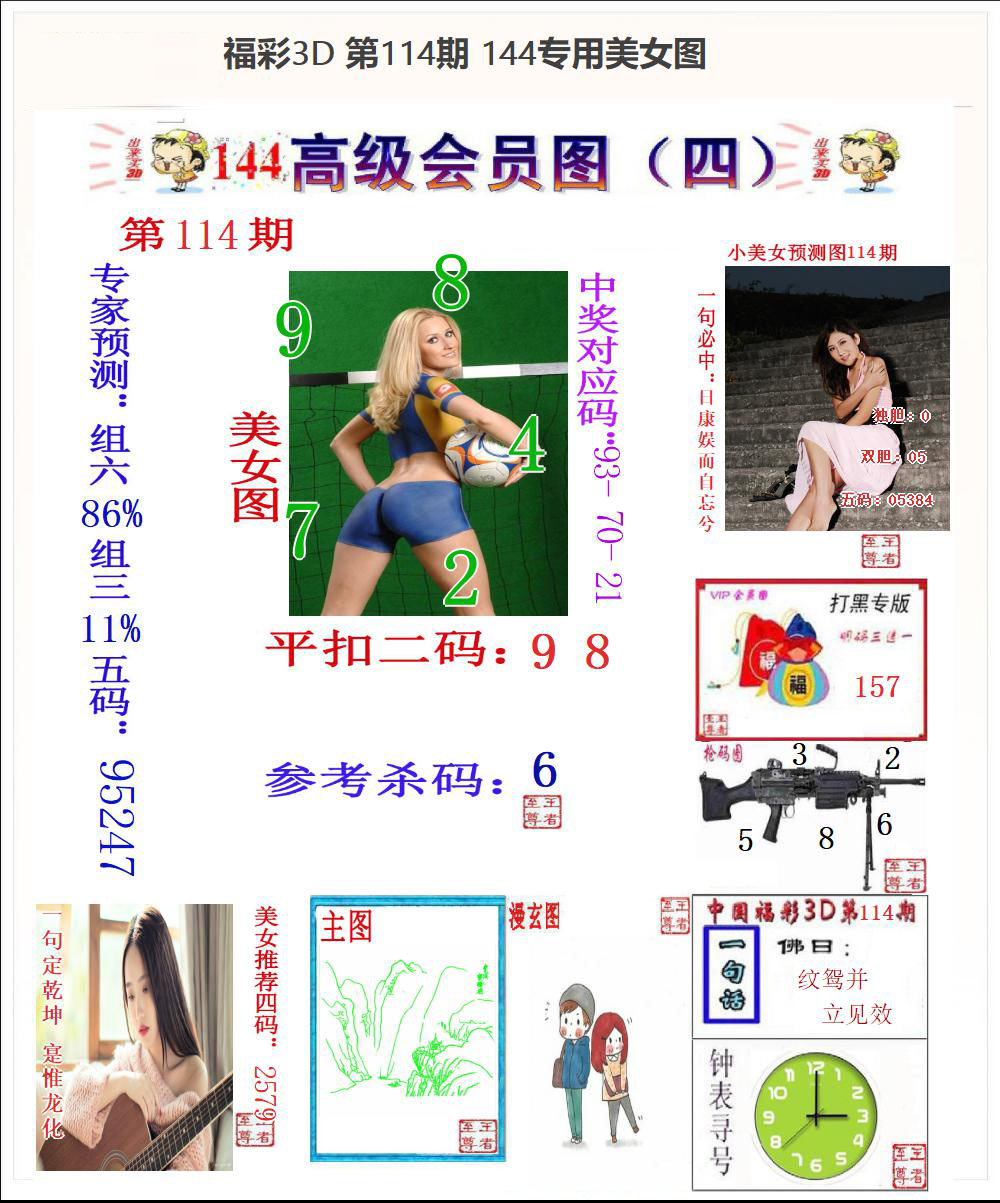 144专用美女图