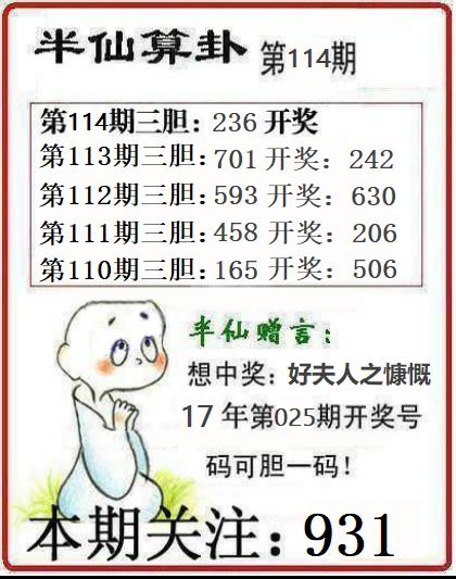 半仙算卦